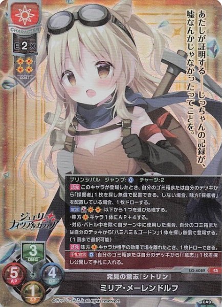 画像1: 【SR】発見の意志『シトリン』 ミリア・メーレンドルフ　LO-6089 (1)