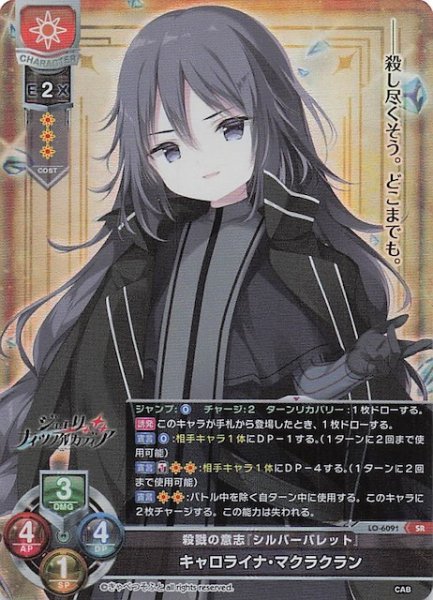 画像1: 【SR】殺戮の意志『シルバーバレット』 キャロライナ・マクラクラン　LO-6091 (1)