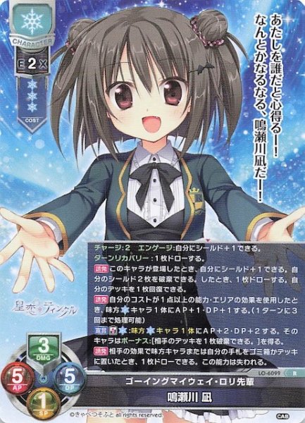 画像1: 【R】ゴーイングマイウェイ・ロリ先輩 鳴瀬川 凪　LO-6099 (1)