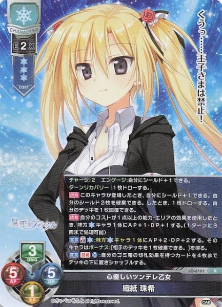画像1: 【R】心優しいツンデレ乙女 織紙 珠希　LO-6101 (1)