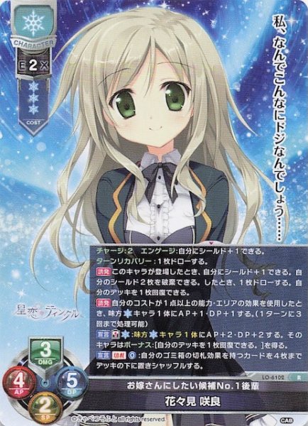 画像1: 【R】お嫁さんにしたい候補No.1後輩 花々見 咲良　LO-6102 (1)