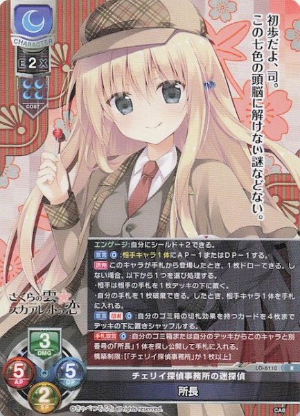 画像1: 【R】チェリイ探偵事務所の迷探偵 所長　LO-6110 (1)