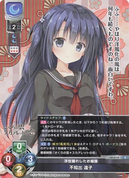 画像1: 【R】浮世離れしたお嬢様 不知出 遠子　LO-6112 (1)