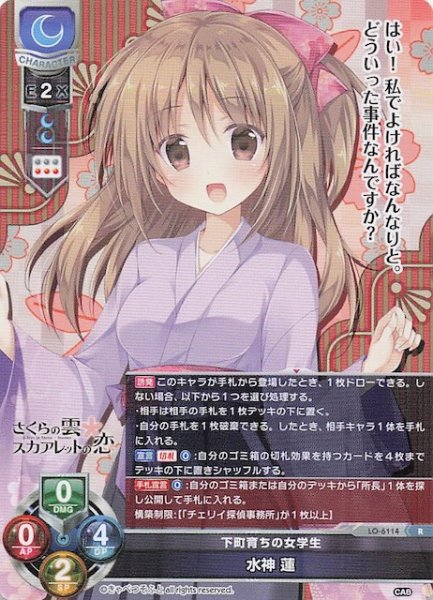 画像1: 【R】下町育ちの女学生 水神 蓮　LO-6114 (1)