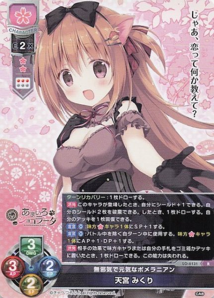 画像1: 【R】無邪気で元気なポメラニアン 天宮 みくり　LO-6131 (1)