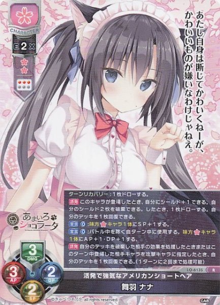 画像1: 【R】活発で強気なアメリカンショートヘア 舞羽 ナナ　LO-6135 (1)