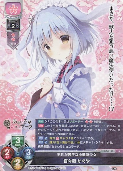 画像1: 【R】男性が苦手な小動物少女 百々瀬 かぐや　LO-6137 (1)