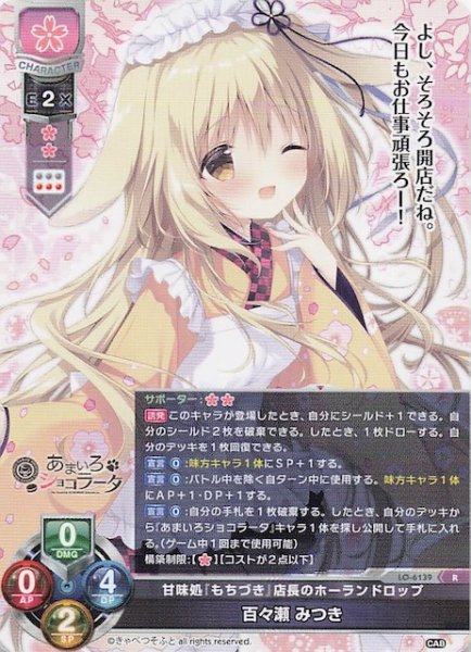 画像1: 【R】甘味処『もちづき』店長のホーランドロップ 百々瀬 みつき　LO-6139 (1)