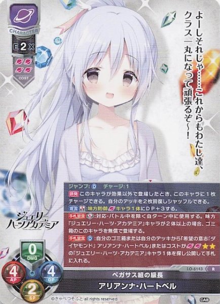 画像1: 【R】ペガサス組の級長 アリアンナ・ハートベル　LO-6143 (1)