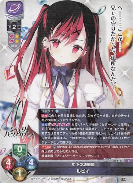 画像1: 【R】年下の幼馴染 ルビイ　LO-6147 (1)