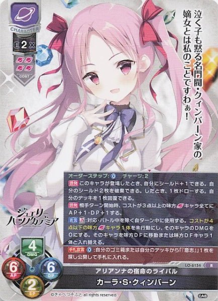 画像1: 【R】アリアンナの宿命のライバル カーラ・S・クィンバーン　LO-6154 (1)