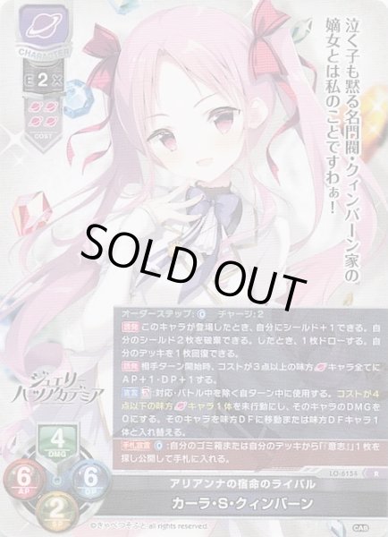 画像1: 【R】アリアンナの宿命のライバル カーラ・S・クィンバーン　LO-6154 (1)