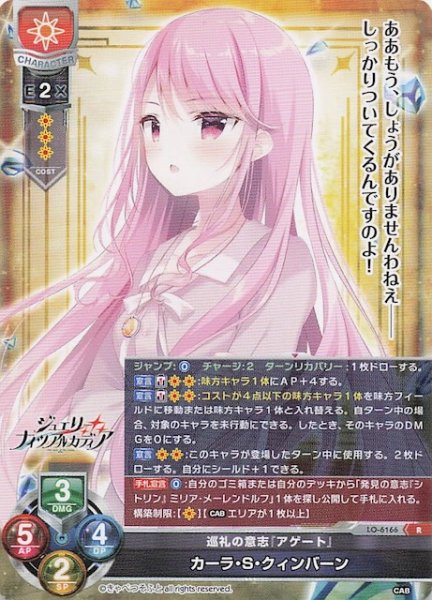 画像1: 【R】巡礼の意志『アゲート』 カーラ・S・クィンバーン　LO-6166 (1)