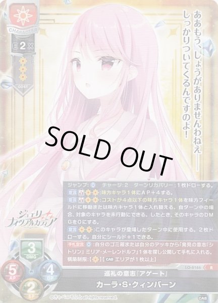 画像1: 【R】巡礼の意志『アゲート』 カーラ・S・クィンバーン　LO-6166 (1)