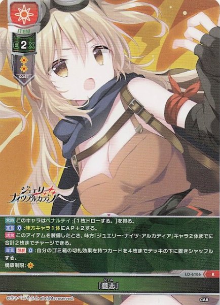 画像1: 【R】『意志』　LO-6186 (1)
