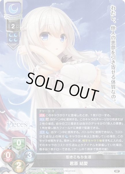 画像1: 【リセ8周年記念パック プロモ】引きこもり生活 君原 結愛　LO-3567-A (1)