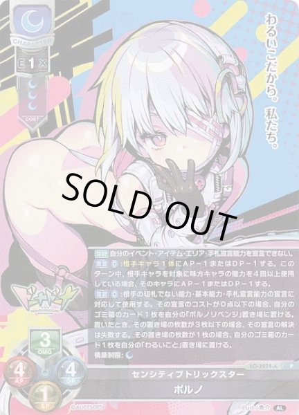 画像1: 【リセ8周年記念パック プロモ】センシティブトリックスター ポルノ　LO-3974-A (1)