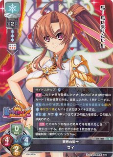 レア】騎士院派 エロイナ・ディ・カバリェロ・イスタ LO-2096 R