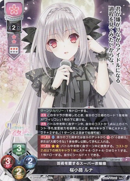 画像1: 【BOX封入特典 P】芸術を愛するスーパーお嬢様 桜小路 ルナ　LO-5940 (1)