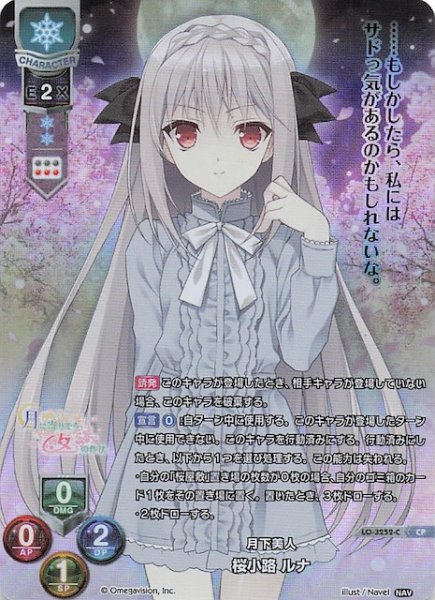 画像1: 【CP】月下美人 桜小路 ルナ　LO-3252-C (1)