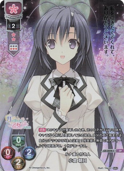 画像1: 【CP】ルナ様の付き人 小倉 朝日　LO-3258-C (1)