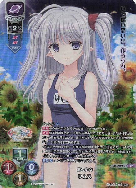 画像1: 【CP】謎の少女 リムス　LO-3262-C (1)