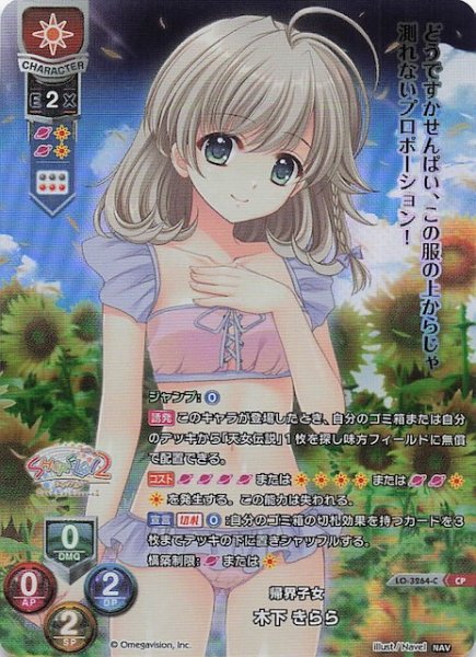 画像1: 【CP】帰界子女 木下 きらら　LO-3264-C (1)