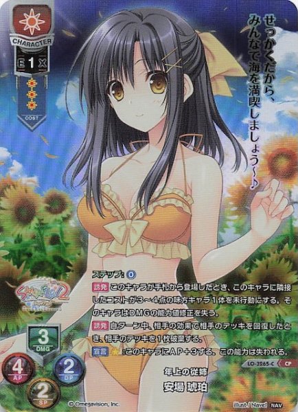画像1: 【CP】年上の従姉 安場 琥珀　LO-3265-C (1)