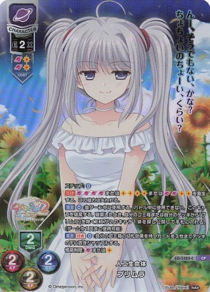 画像1: 【CP】人工生命体 プリムラ　LO-3323-C (1)