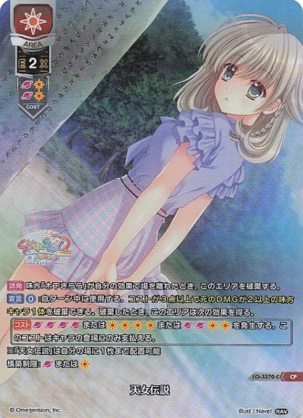 画像1: 【CP】天女伝説　LO-3370-C (1)