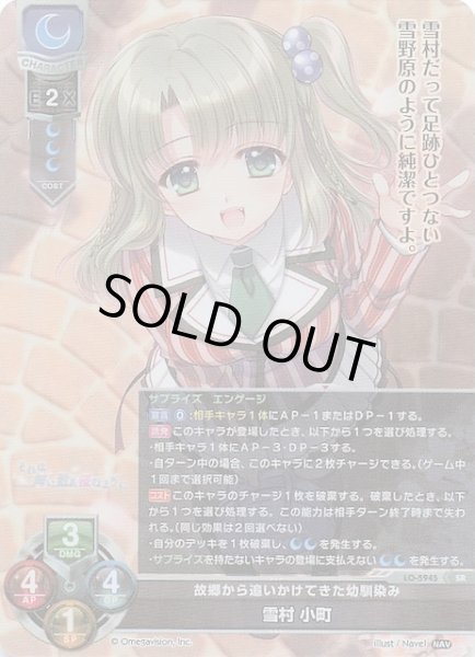 画像1: 【SR】故郷から追いかけてきた幼馴染み 雪村 小町　LO-5945 (1)