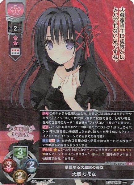 画像1: 【SR】華麗なる大蔵家の長女 大蔵 りそな　LO-5946 (1)