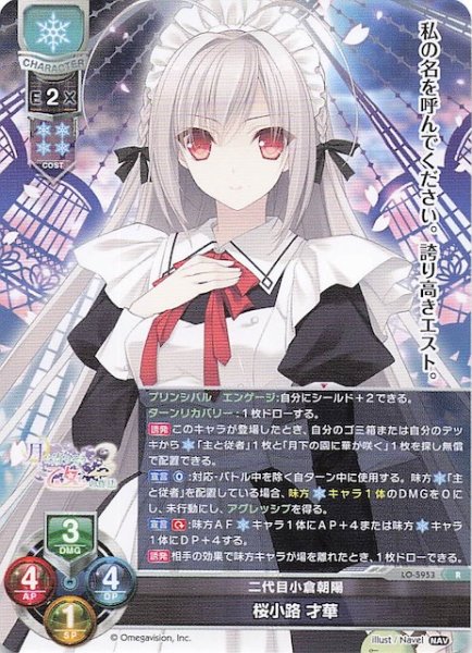 画像1: 【R】二代目小倉朝陽 桜小路 才華　LO-5953 (1)