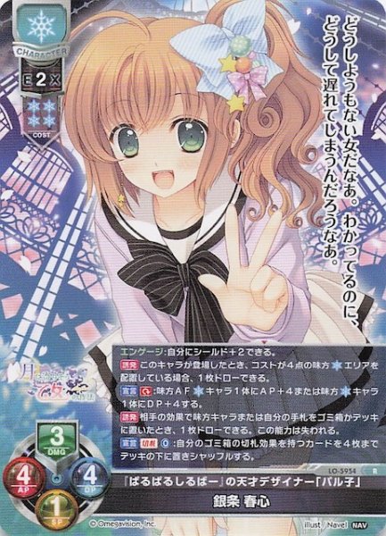 画像1: 【R】『ぱるぱるしるぱー』の天才デザイナー「パル子」 銀条 春心　LO-5954 (1)