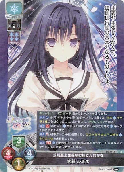 画像1: 【R】規則至上主義なお姉さん的存在 大蔵 ルミネ　LO-5955 (1)