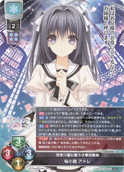 画像1: 【R】兄を一途に慕う才華の実妹 桜小路 アトレ　LO-5960 (1)