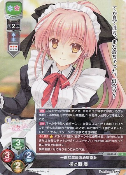 画像1: 【R】一途な庶民派幼馴染み 柳ヶ瀬 湊　LO-5969 (1)