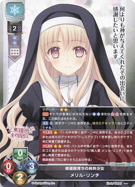 画像1: 【R】修道院育ちの純粋少女 メリル・リンチ　LO-5970 (1)