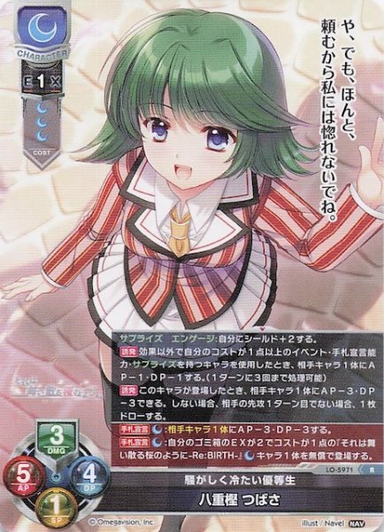 画像1: 【R】騒がしく冷たい優等生 八重樫 つばさ　LO-5971 (1)