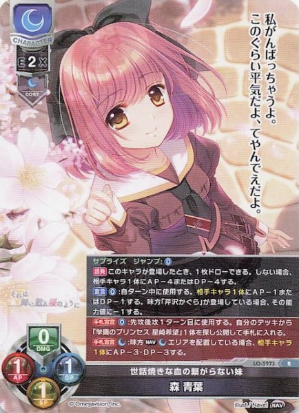 画像1: 【R】世話好きな血の繋がらない妹 森 青葉　LO-5973 (1)