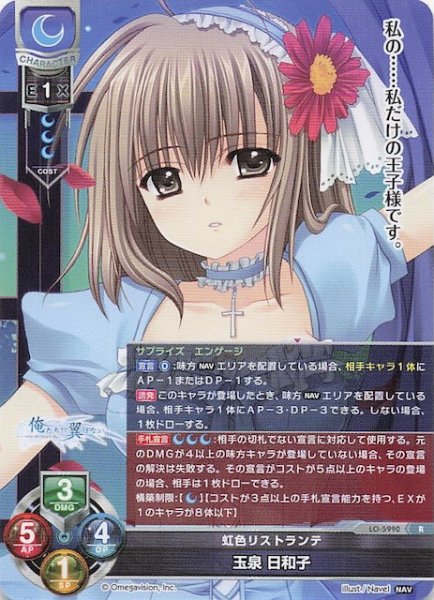 画像1: 【R】虹色リストランテ 玉泉 日和子　LO-5990 (1)