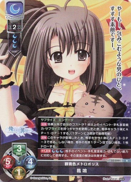 画像1: 【R】群青色メトロポリス 鳳 鳴　LO-5991 (1)