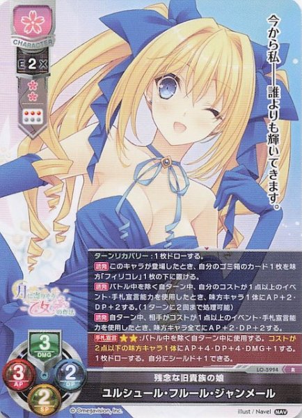 画像1: 【R】残念な旧貴族の娘 ユルシュール・フルール・ジャンメール　LO-5994 (1)