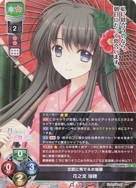 画像1: 【R】文武に秀でるお嬢様 花之宮 瑞穂　LO-5995 (1)
