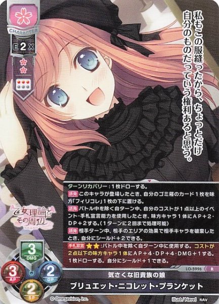 画像1: 【R】気さくな旧貴族の娘 ブリュエット・ニコレット・プランケット　LO-5996 (1)
