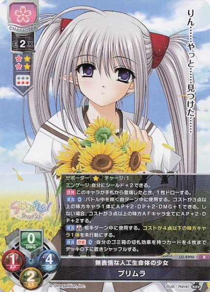 画像1: 【R】無表情な人工生命体の少女 プリムラ　LO-5998 (1)