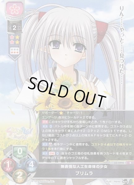 画像1: 【R】無表情な人工生命体の少女 プリムラ　LO-5998 (1)