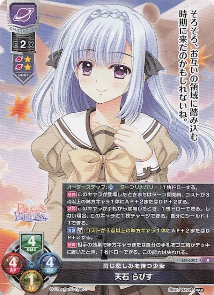 画像1: 【R】同じ悲しみを持つ少女 天石 らぴす　LO-6005 (1)