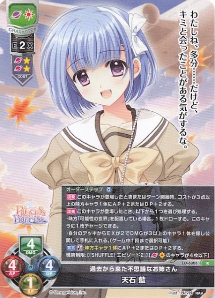 画像1: 【R】過去から来た不思議なお姉さん 天石 藍　LO-6006 (1)