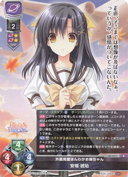 画像1: 【R】外面完璧ほんわかお姉ちゃん 安場 琥珀　LO-6007 (1)